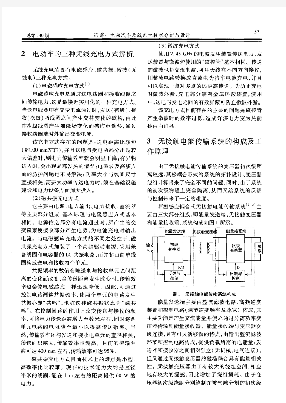 电动汽车无线充电技术分析与设计