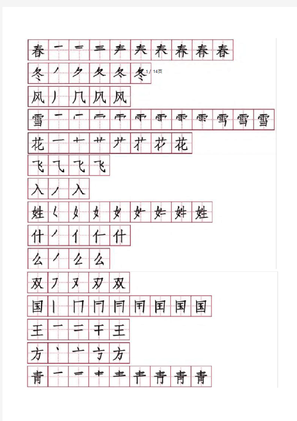 一年级语文下册笔顺