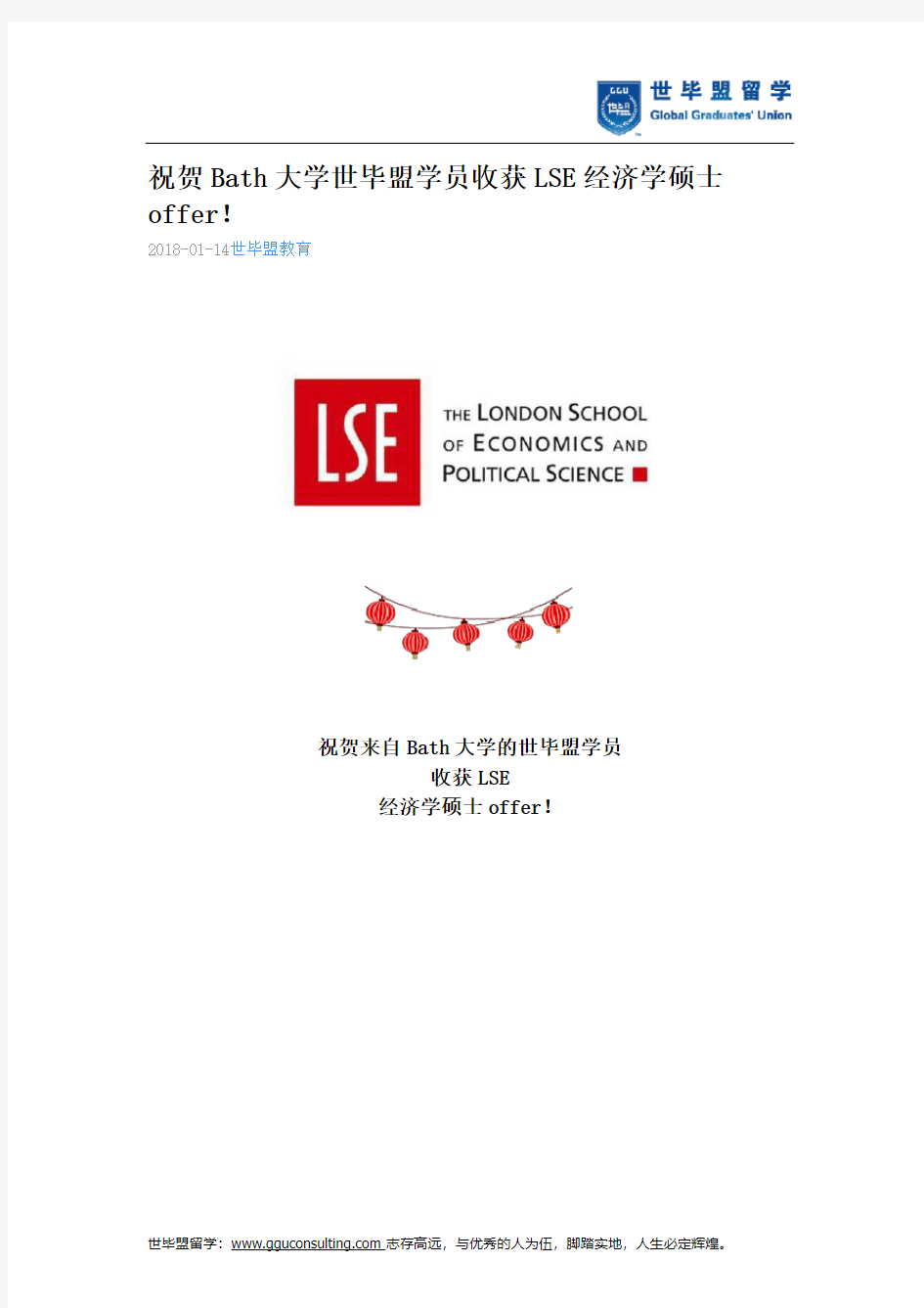 世毕盟战绩：LSE经济学硕士offer