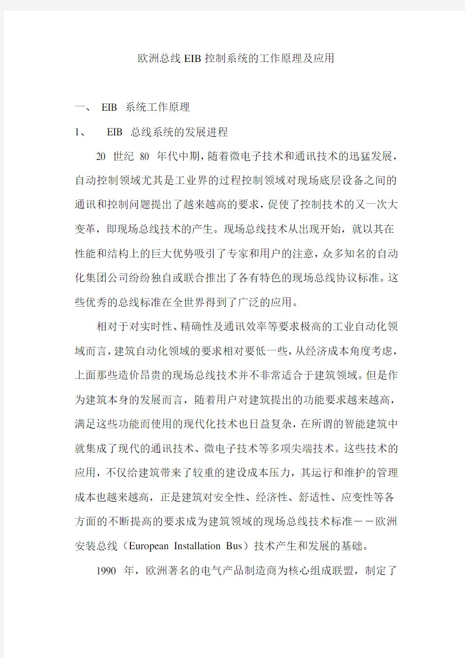 欧洲总线EI控制系统的工作原理及应用