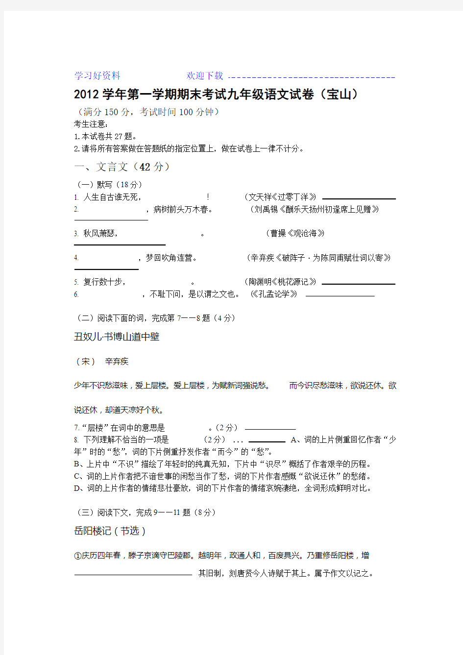 宝山区初三语文一模卷含答案