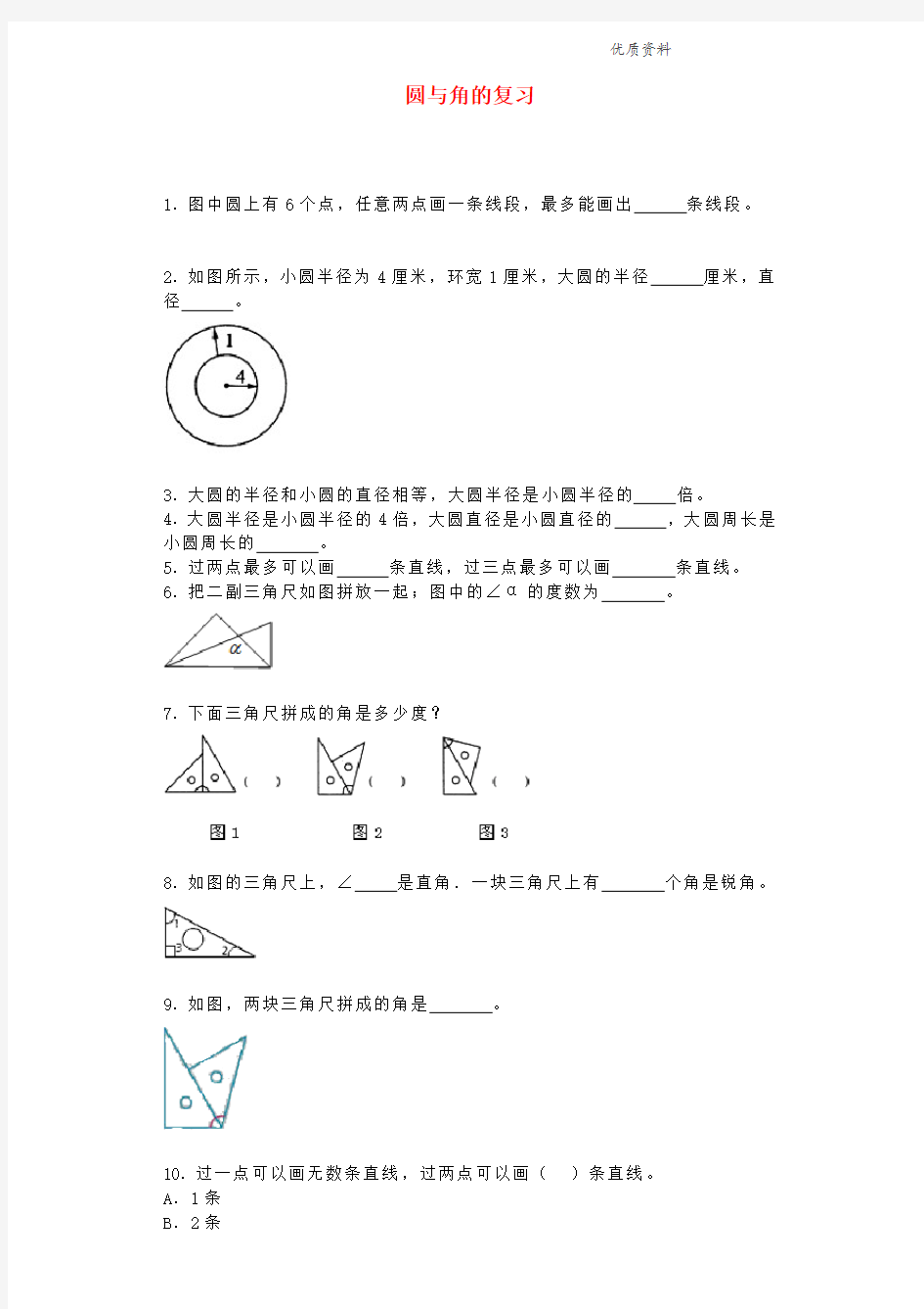 沪教版四年级数学上册《圆与角》练习题