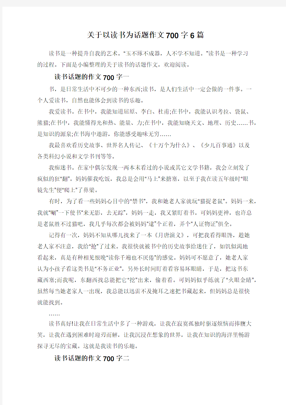 关于以读书为话题作文700字6篇