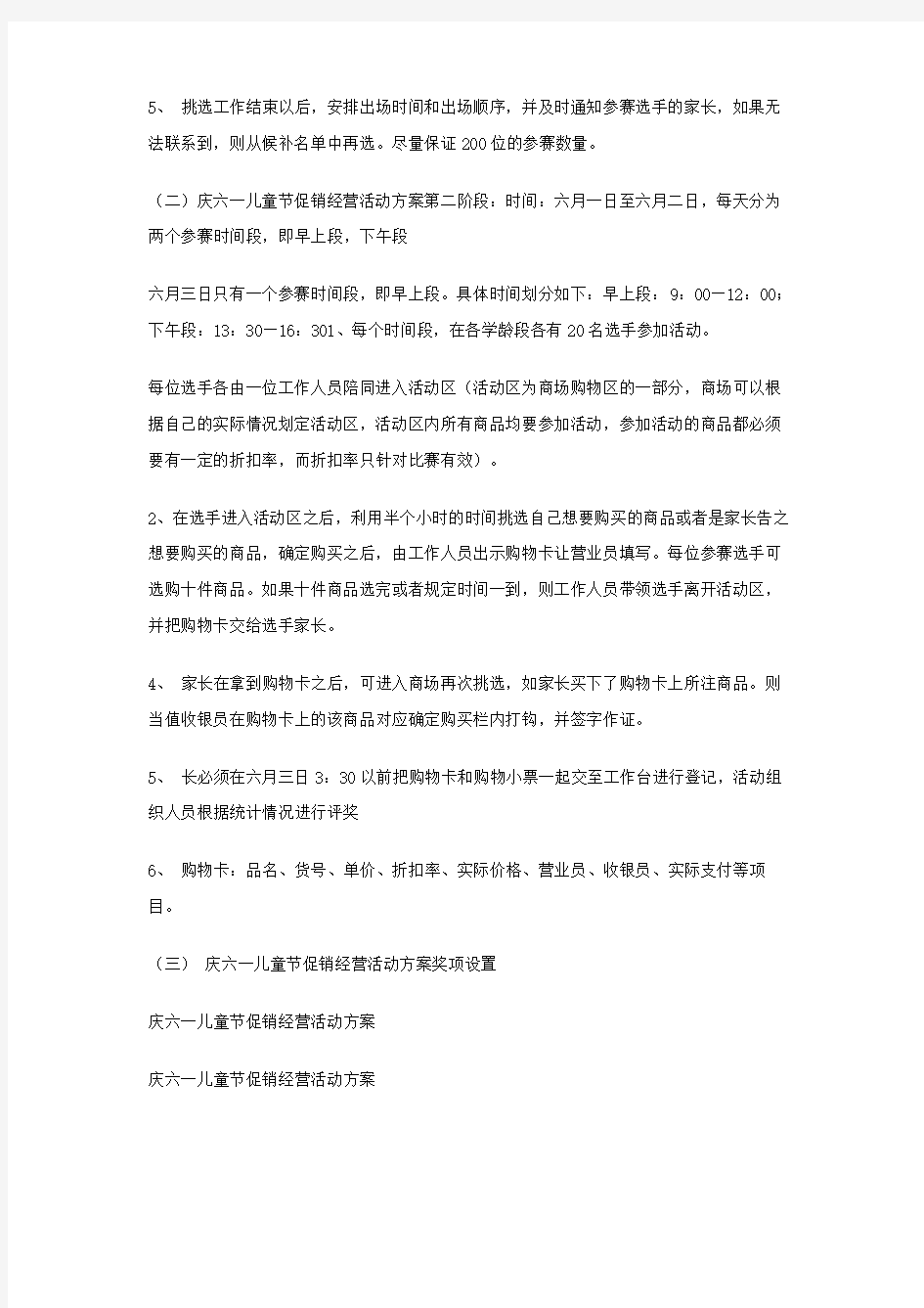 六一儿童节促销方案