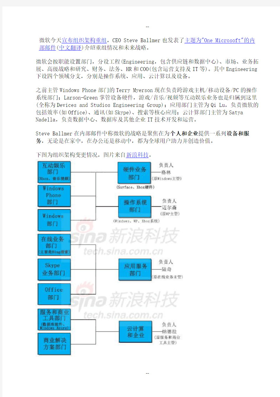 微软组织架构调整