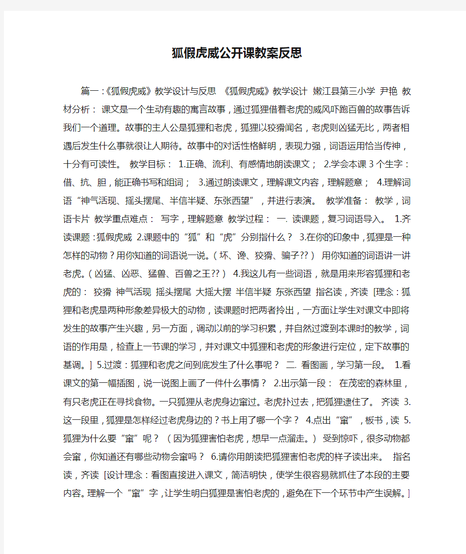 狐假虎威公开课教案反思