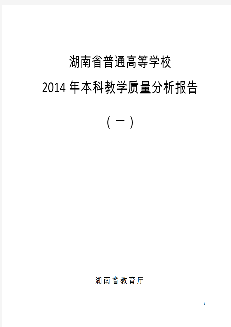 湖南省普通高等学校