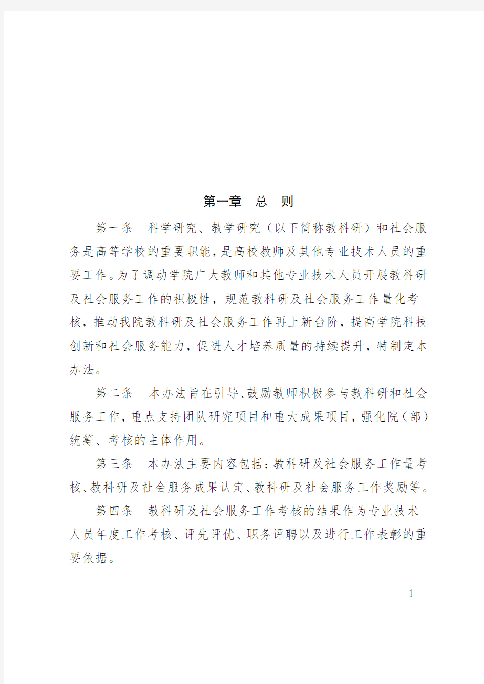 教师教科研及社会服务考核奖励办法