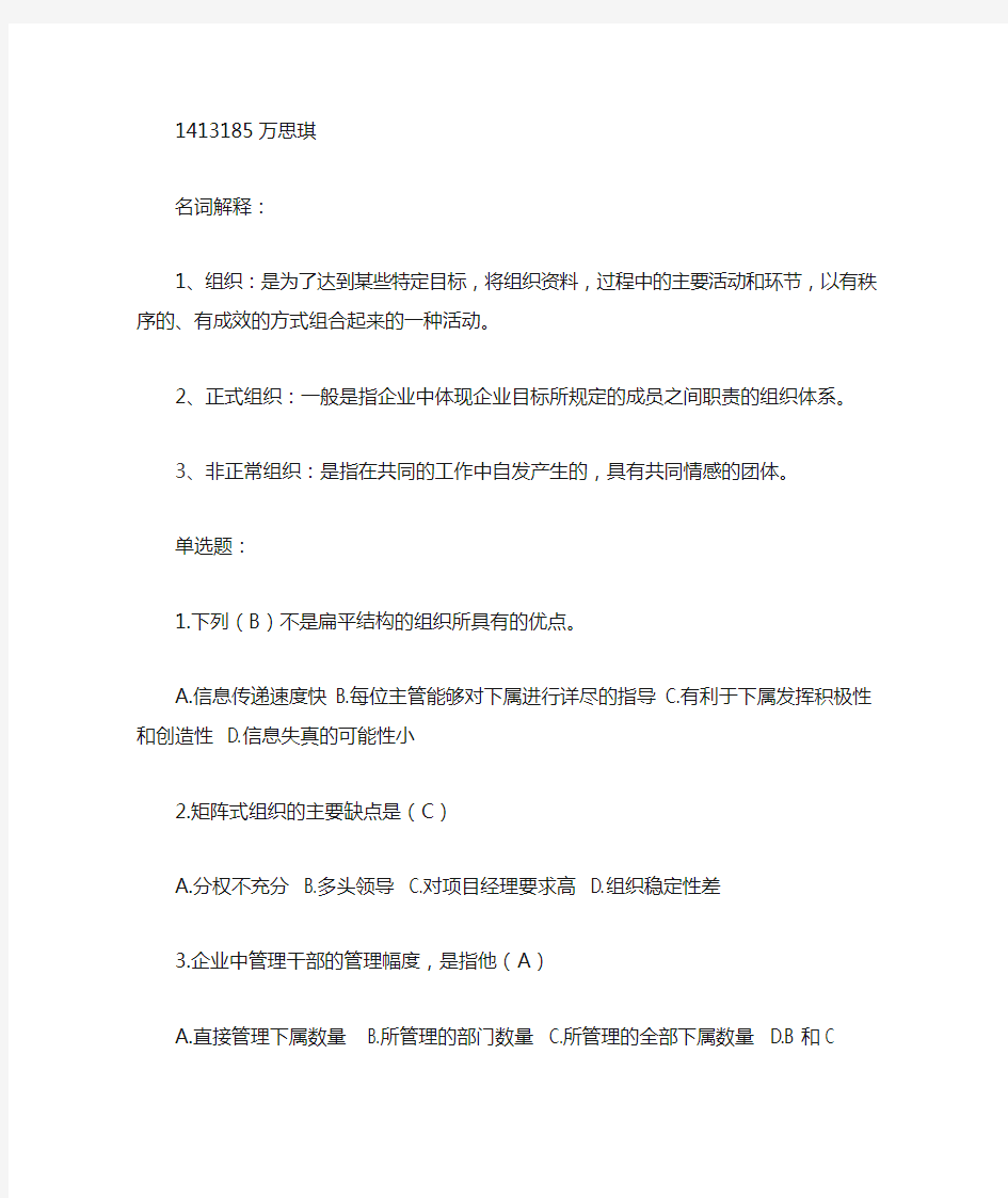 管理学第四章习题及答案