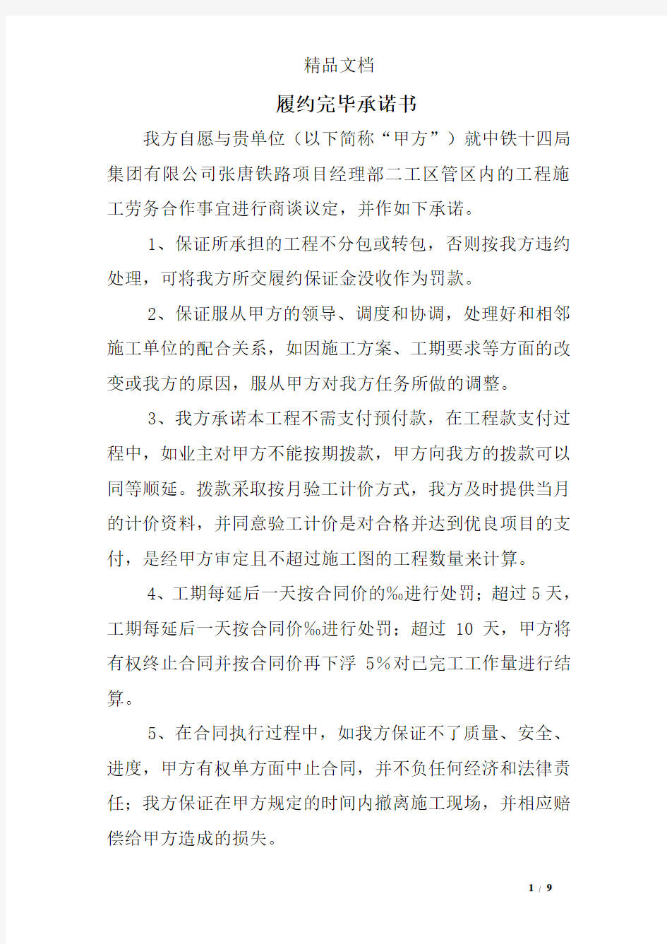 履约完毕承诺书