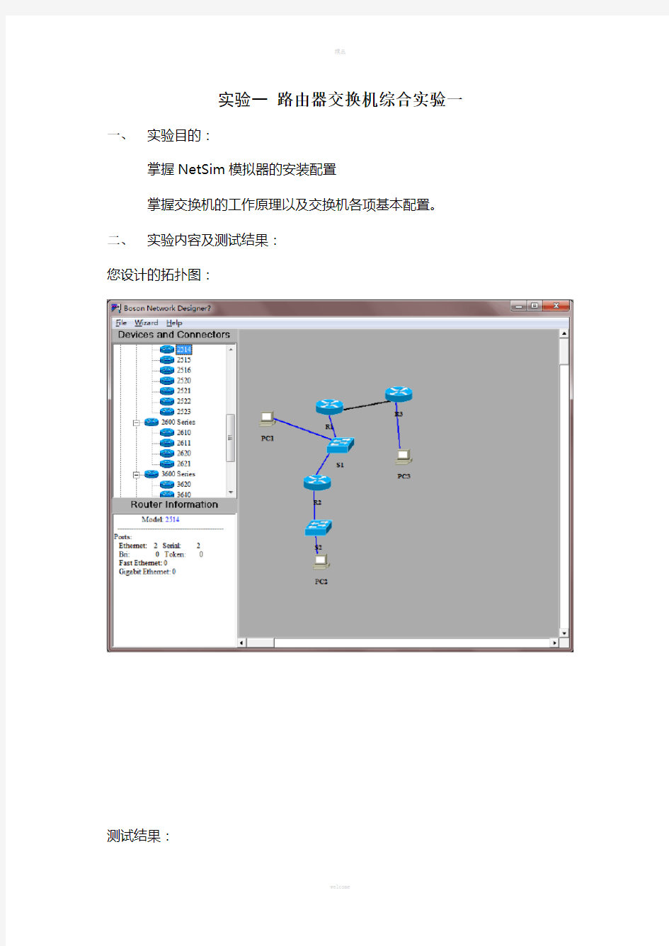 网络系统集成与实践-实验报告