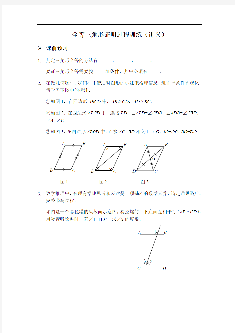 人教版八年级上册全等三角形证明过程训练(讲义及答案)