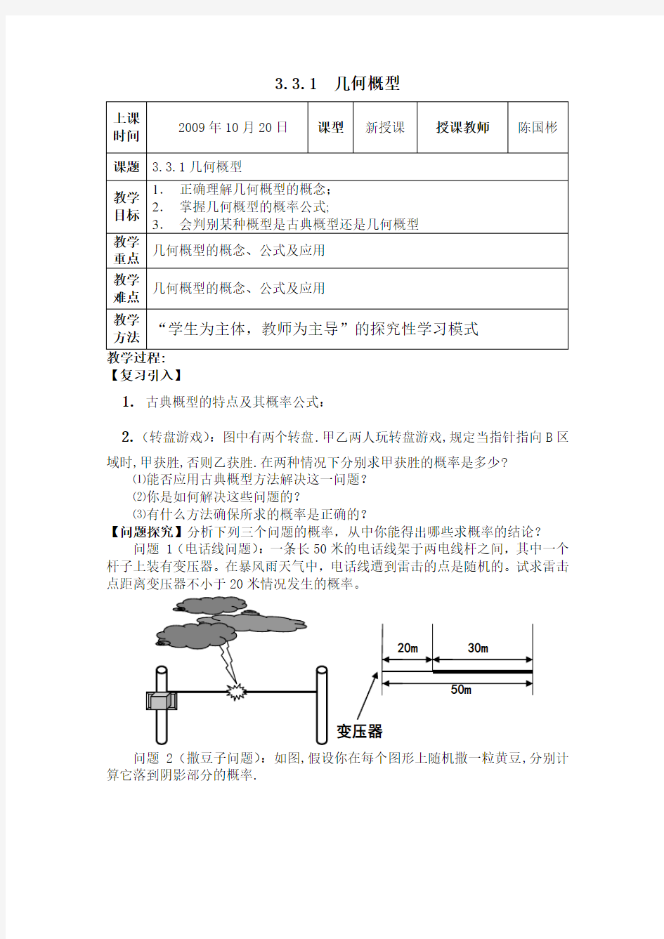 几何概型教案