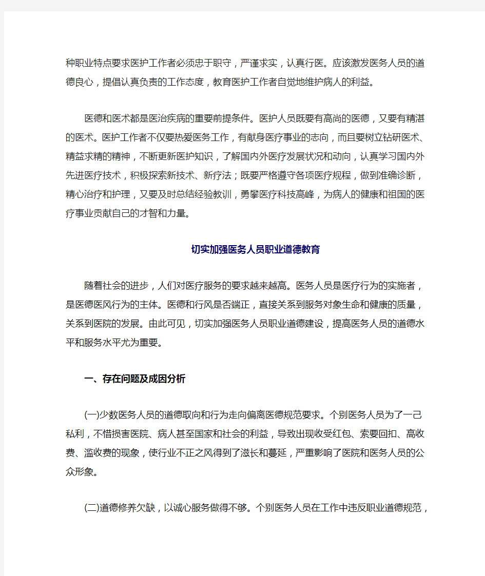 医护人员职业道德学习资料