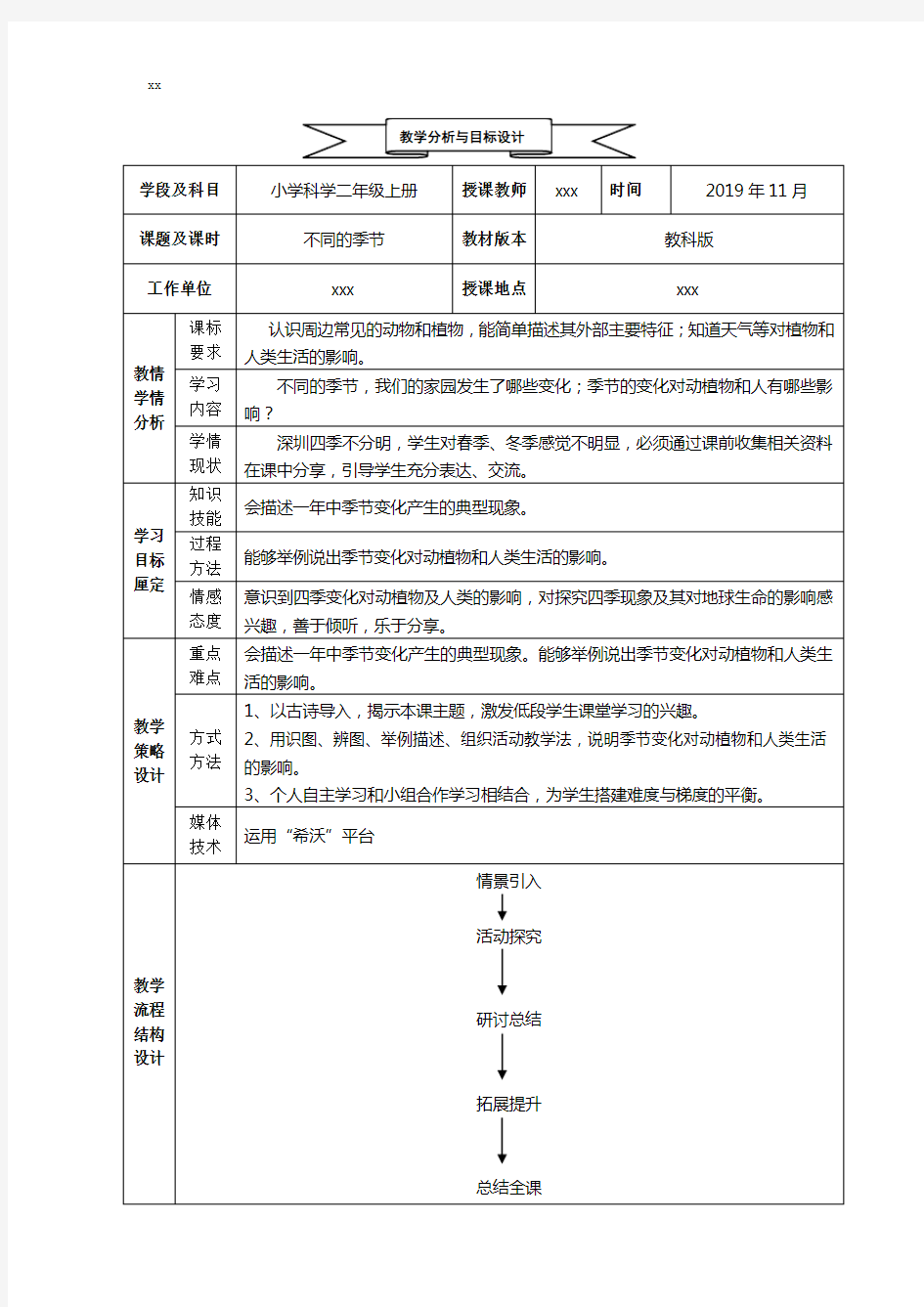 小学科学-二年级-教科版《不同的季节》教学案例