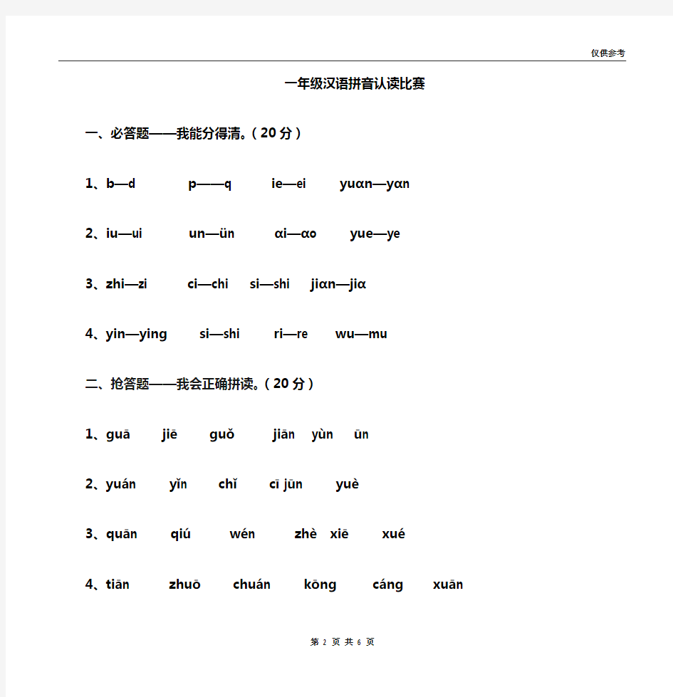 一年级汉语拼音认读比赛