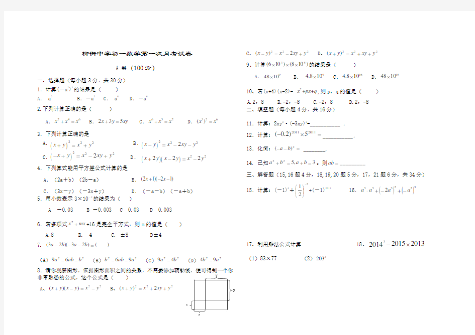 新北师大版七年级数学下册第一次月考题