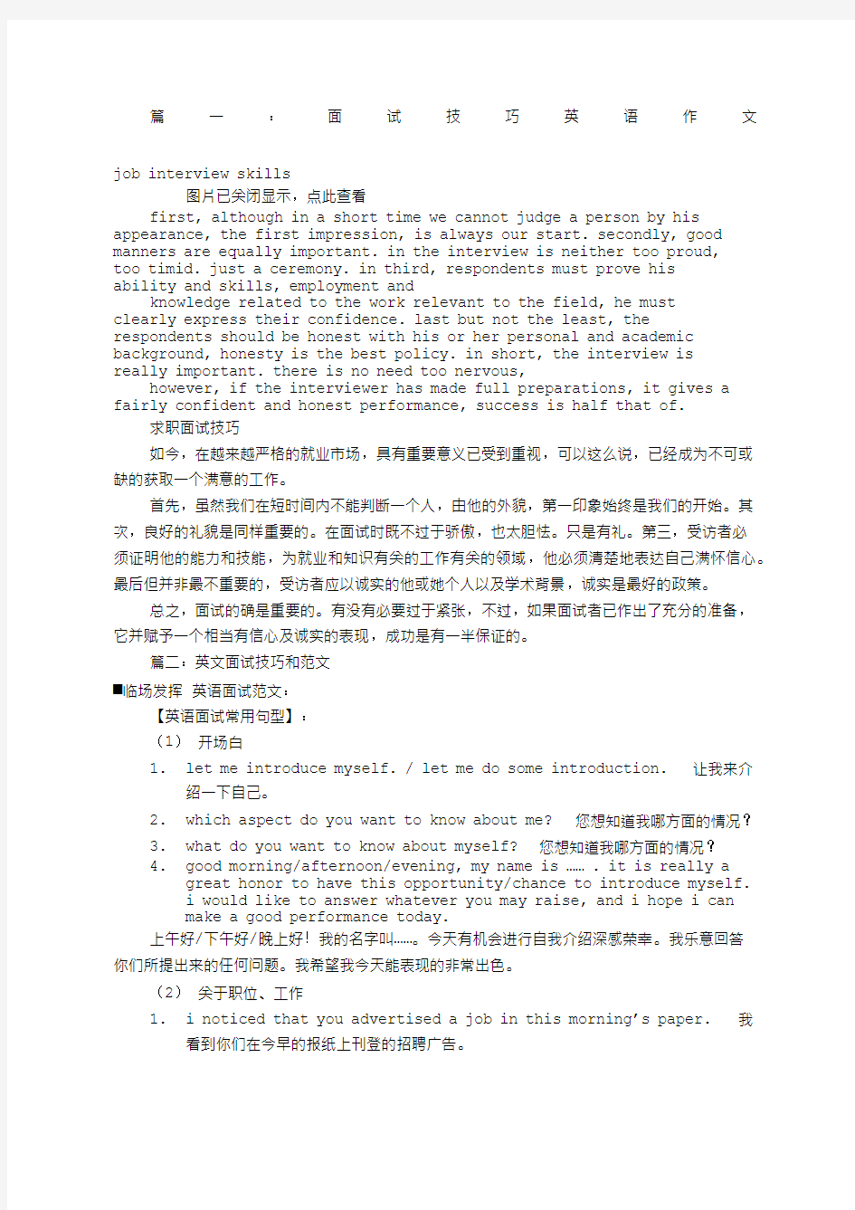 面试技巧英语作文共篇