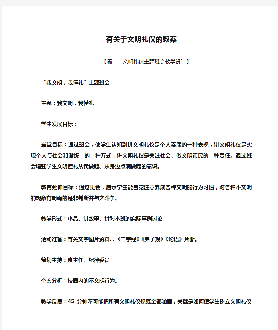 有关于文明礼仪的教案