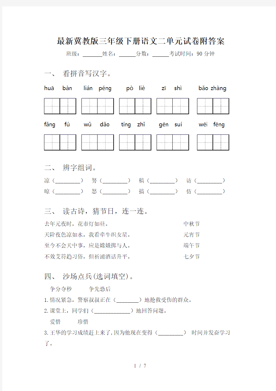 最新冀教版三年级下册语文二单元试卷附答案