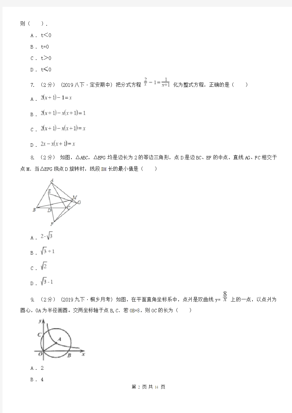 沧州市九年级数学中考模拟试卷(二)