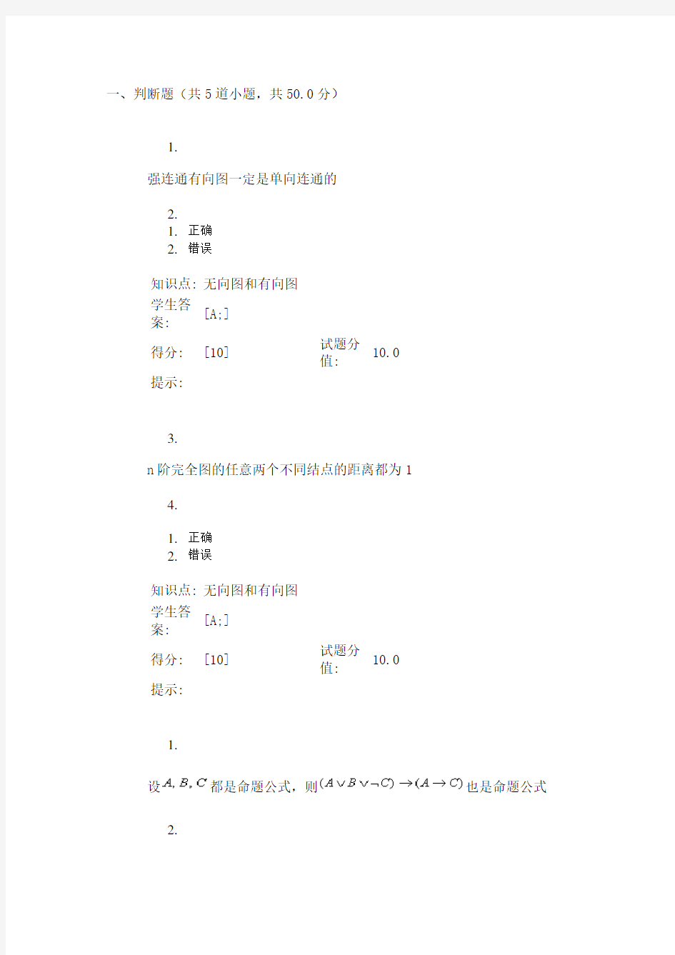 北邮离散数学阶段Word版