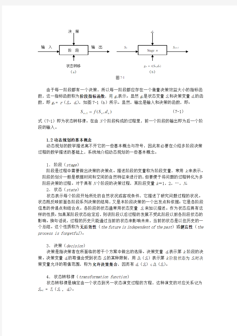 动态规划习题概要