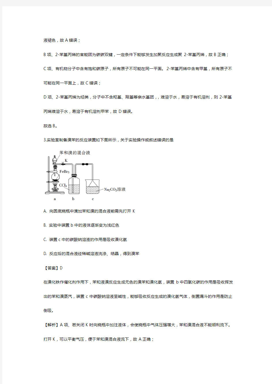 2019年全国卷Ⅰ高考化学试题解析