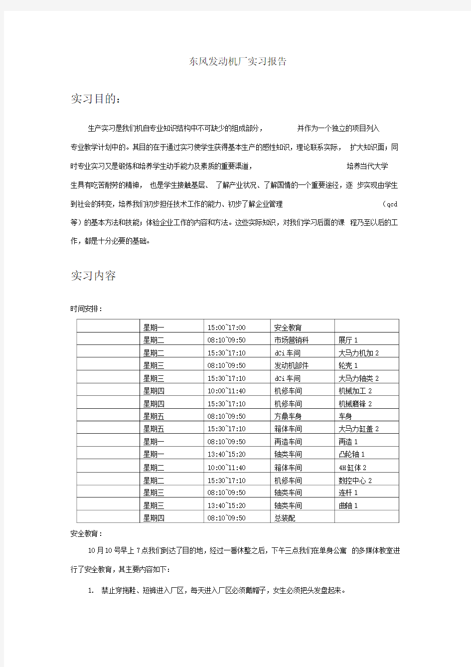 湖北十堰东风发动机厂实习报告及日志机械