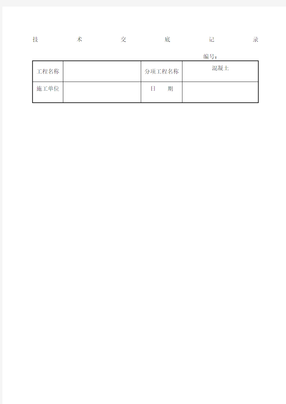 泥工施工技术交底