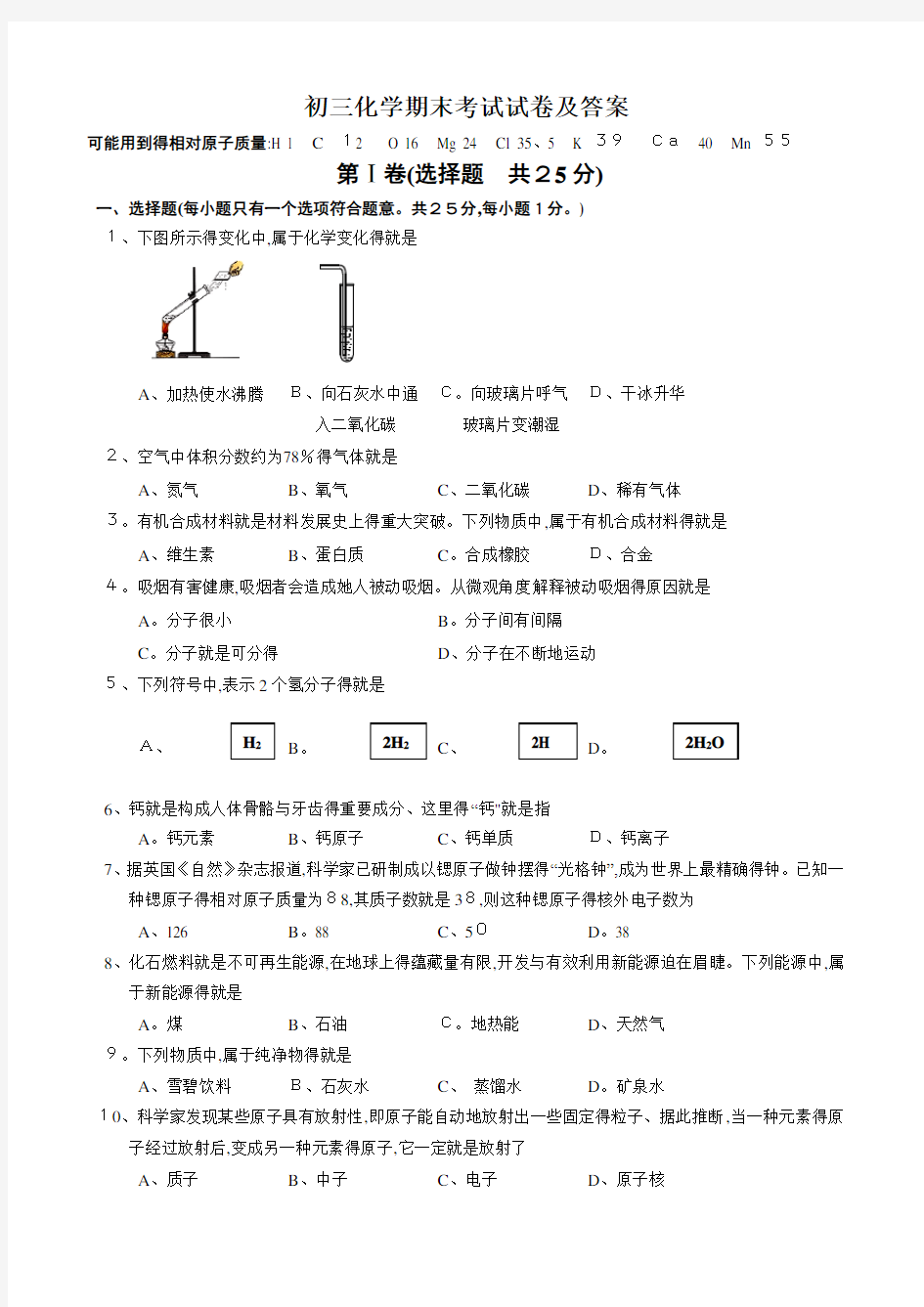 初三化学期末考试试卷及答案