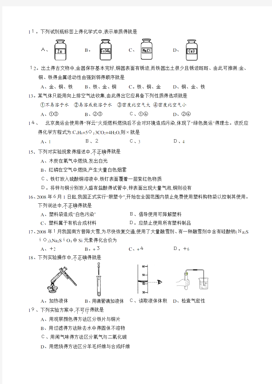 初三化学期末考试试卷及答案