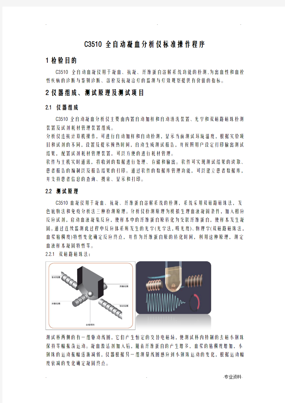 c3510全自动凝血分析仪标准操作程序