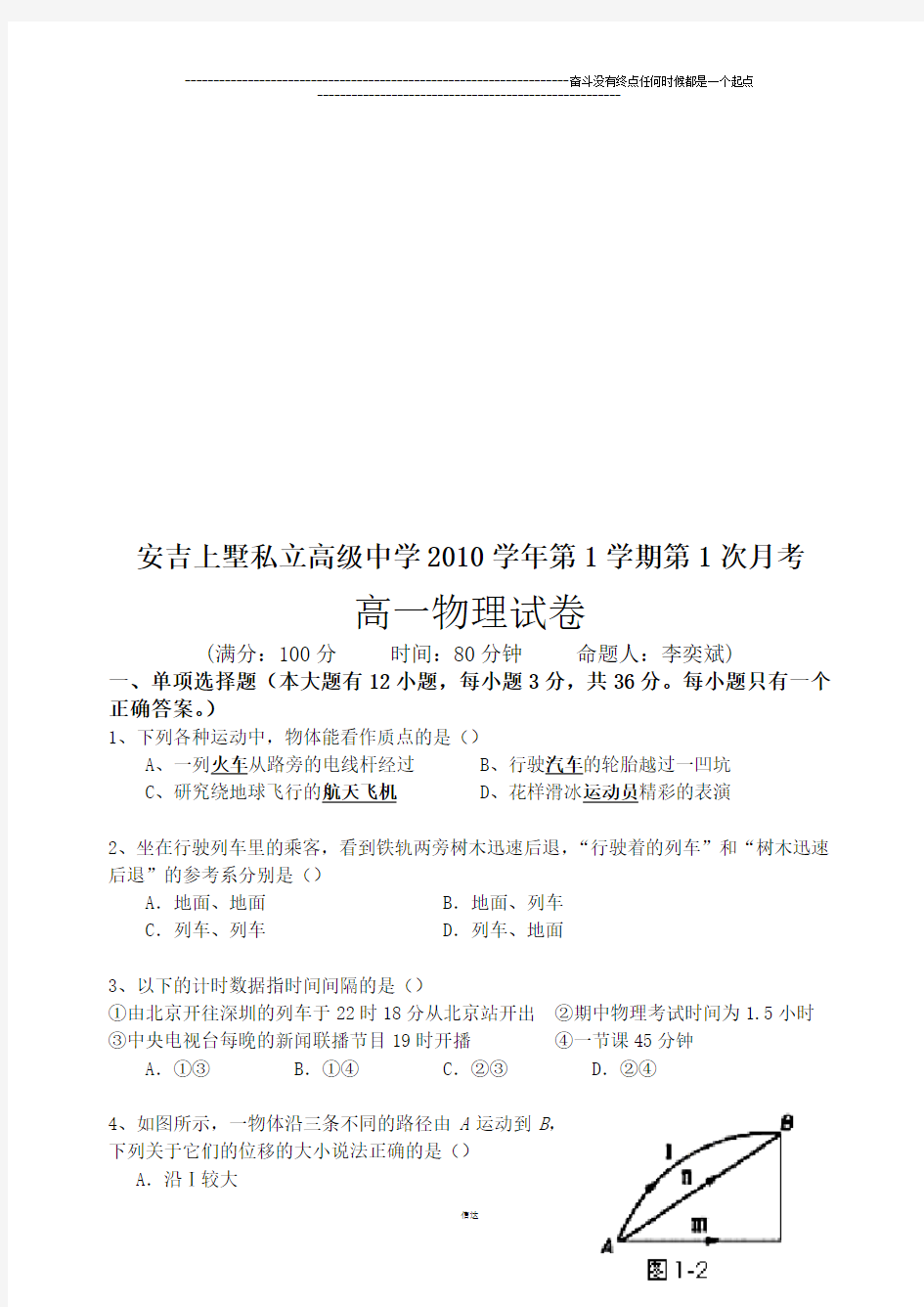 人教版物理必修一试题第1学期第1次月考