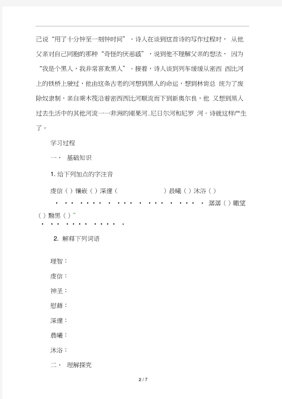 【初中语文】新人教版九年级语文下册第4课《外国诗两首》教案-