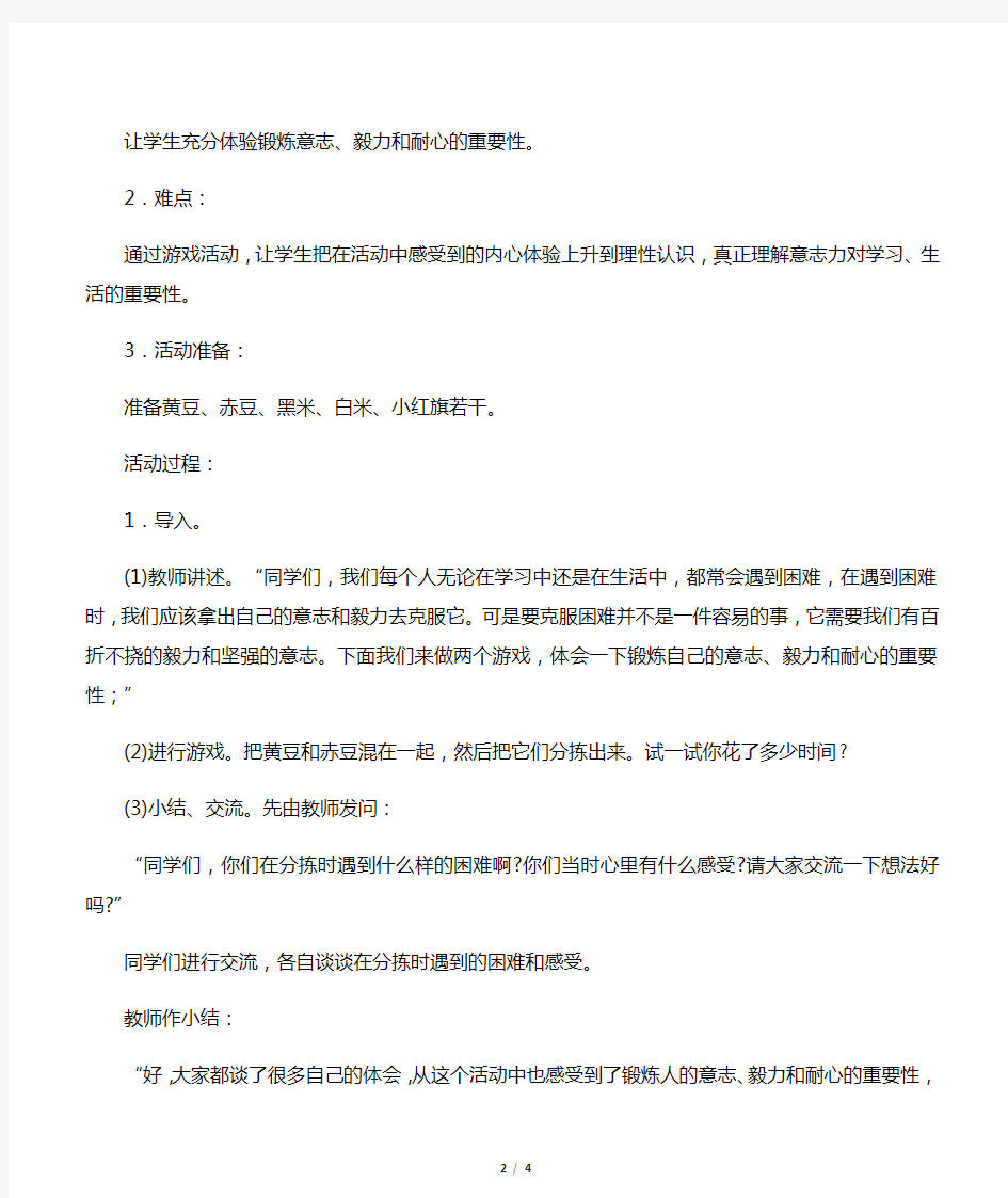 团体心理辅导游戏――学习需要意志力(行为训练)