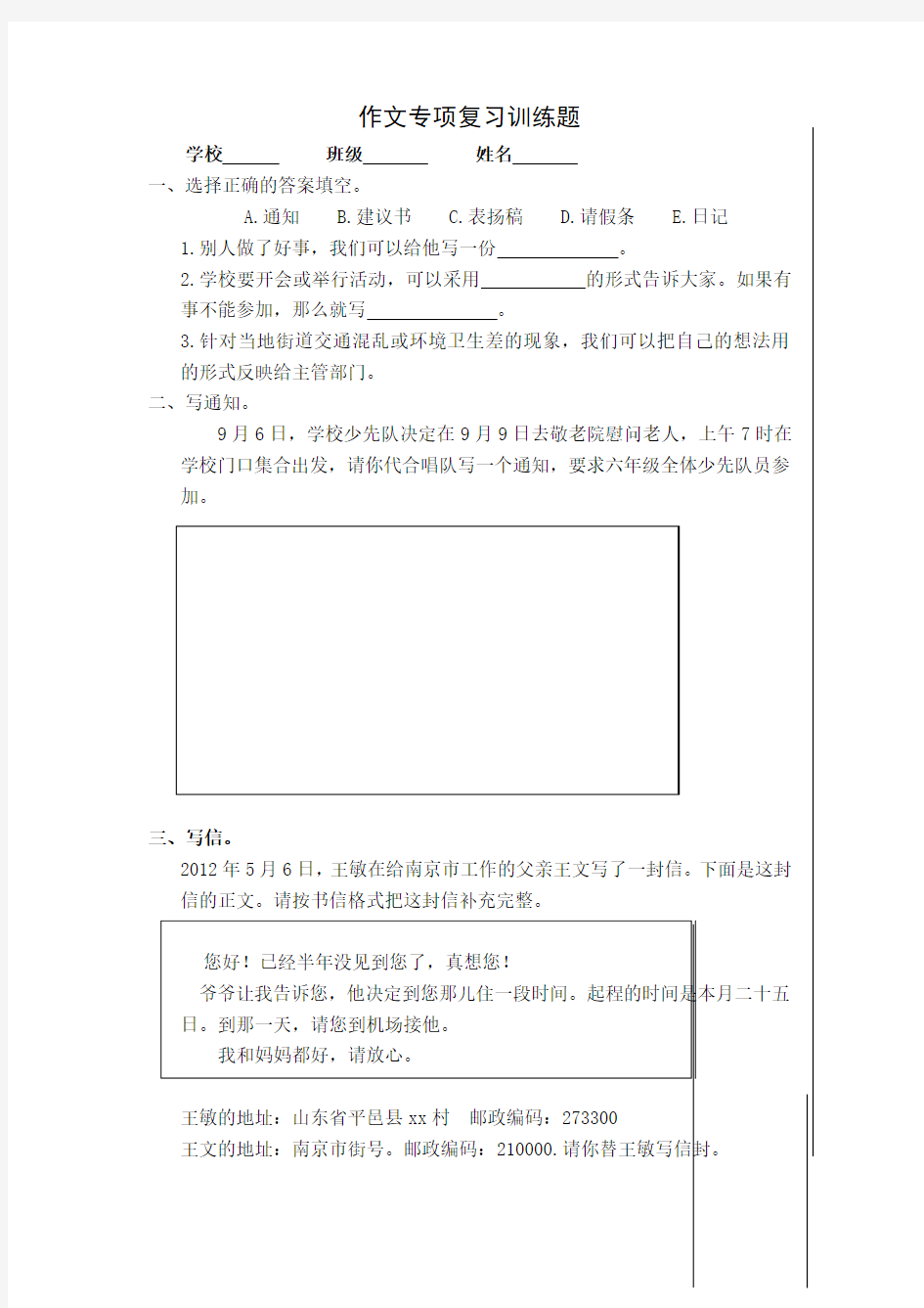 人教版小学语文六年级下册作文专项复习训练题