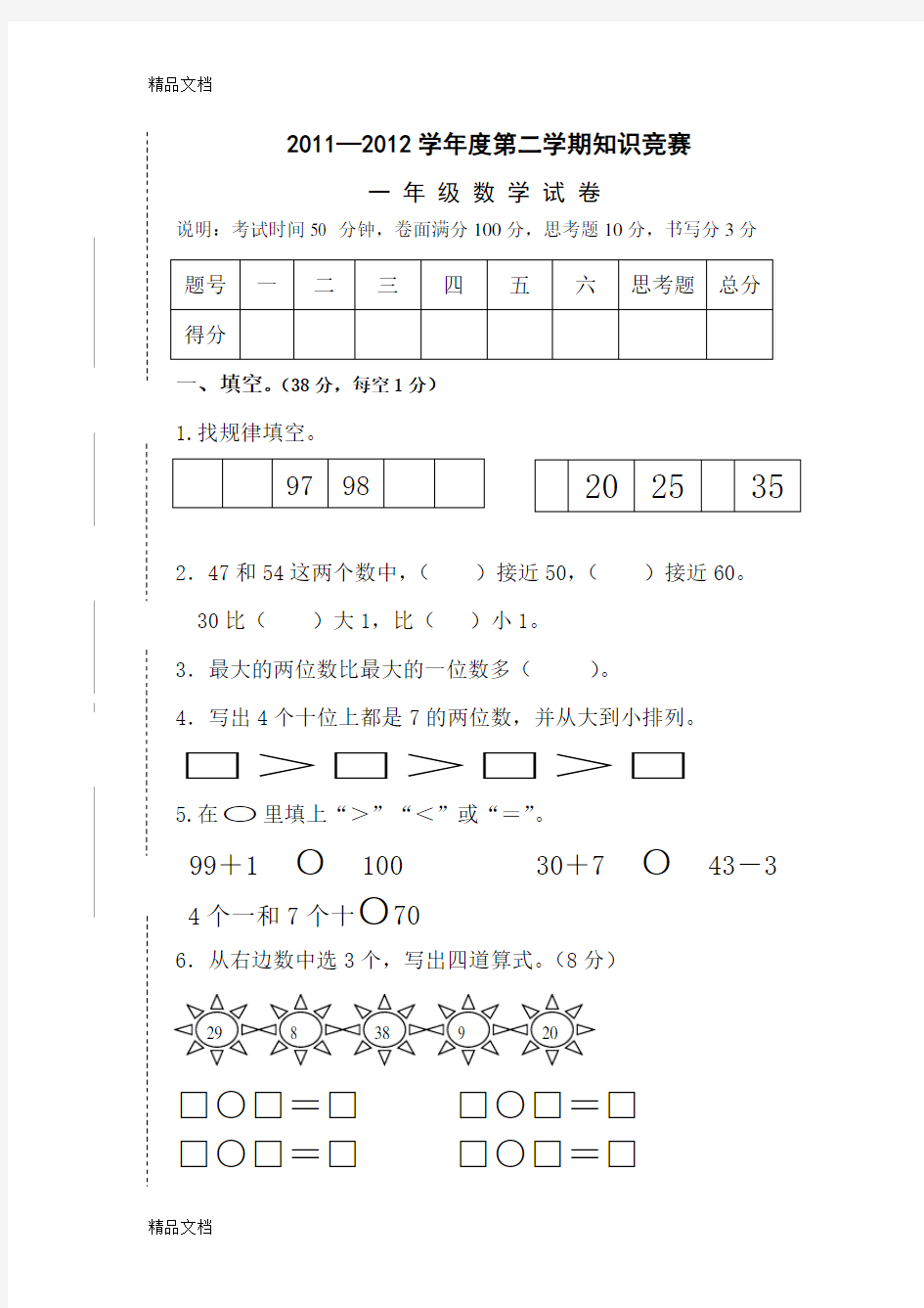 最新人教版一年级下学期数学期中试卷