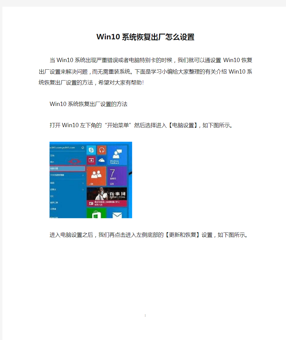 Win10系统恢复出厂怎么设置