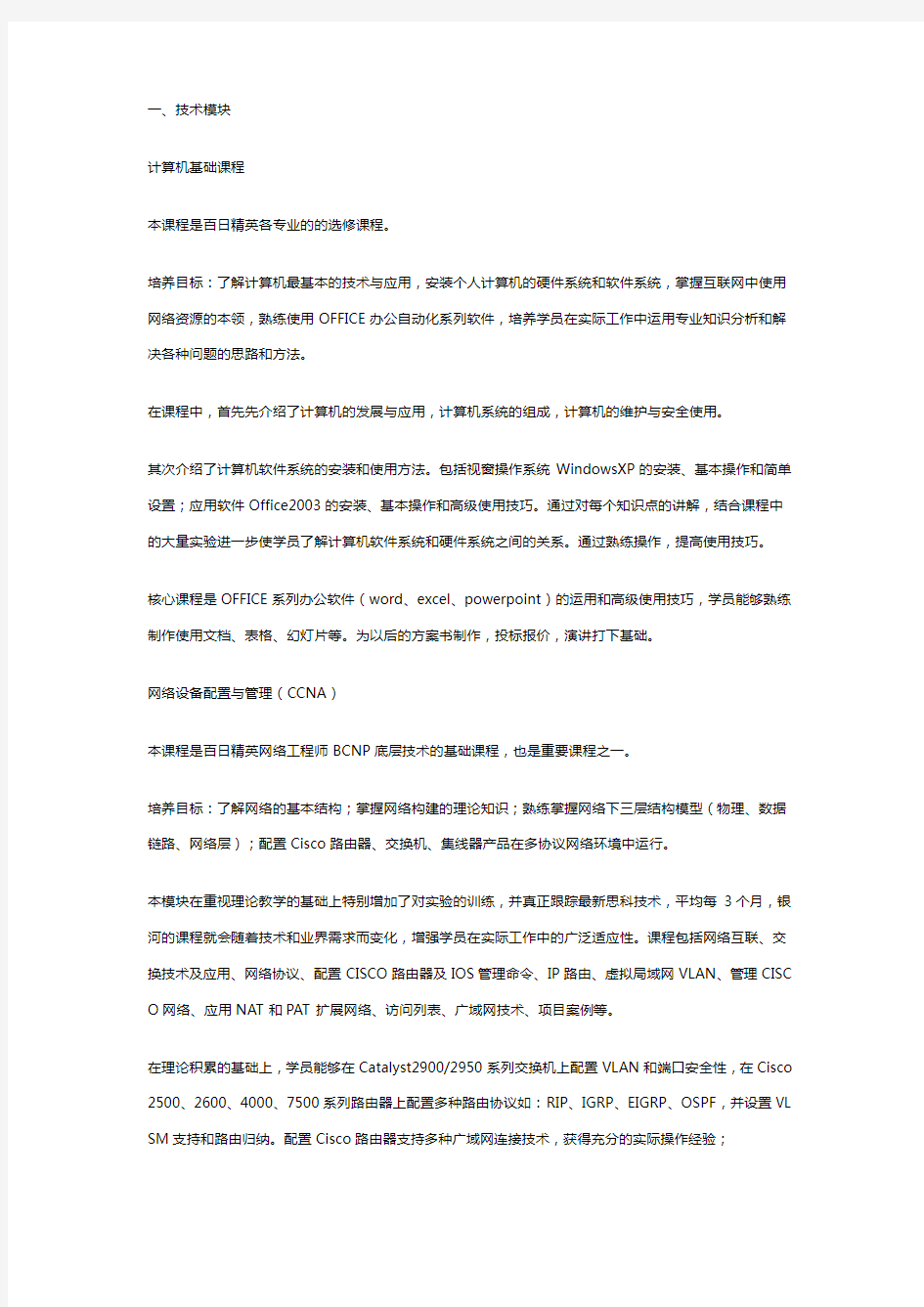 网络安全工程师课程详解