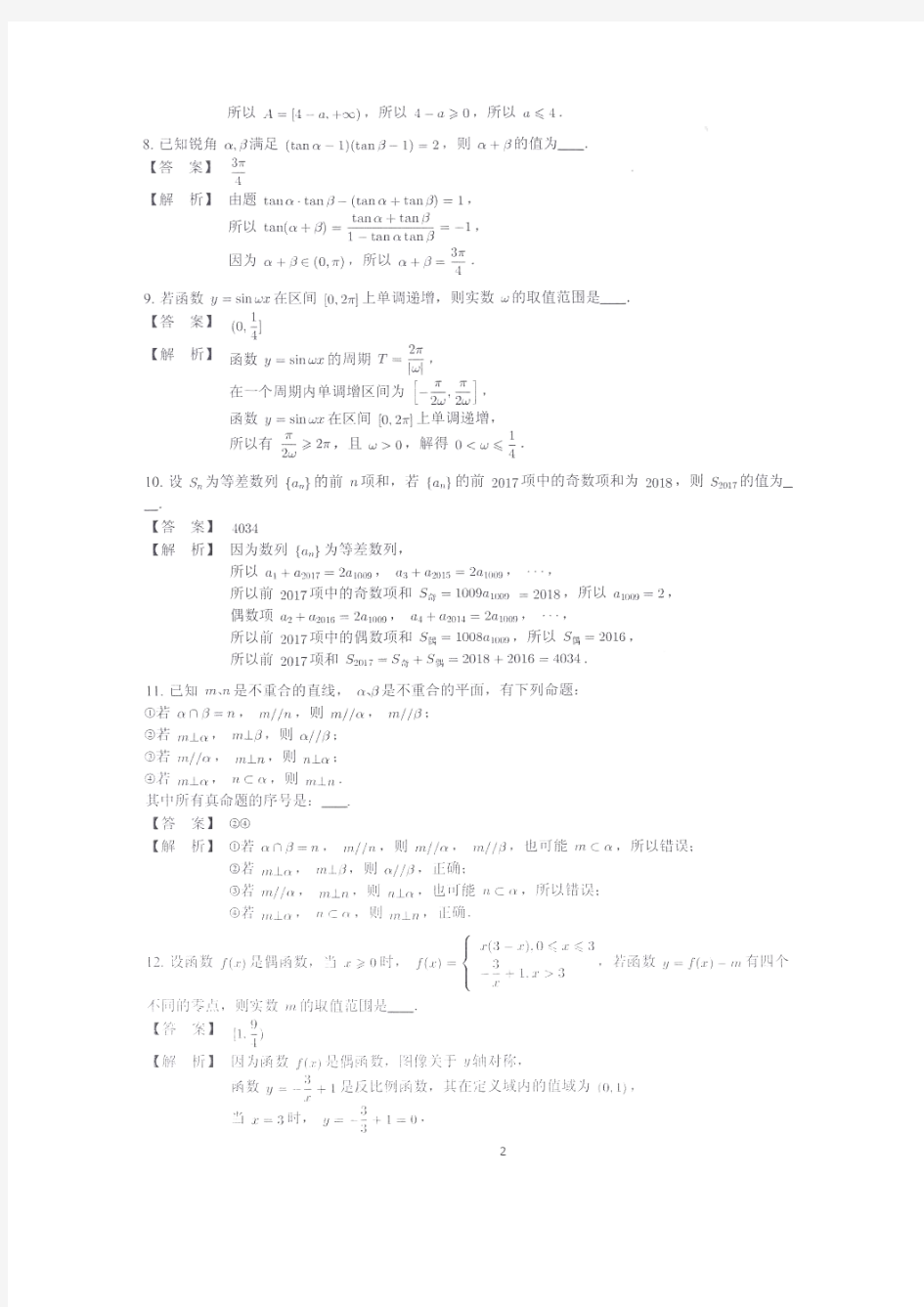 江苏省常熟中学2017-2018学年高一(15、16班)下学期5月考数学试题 扫描版含答案