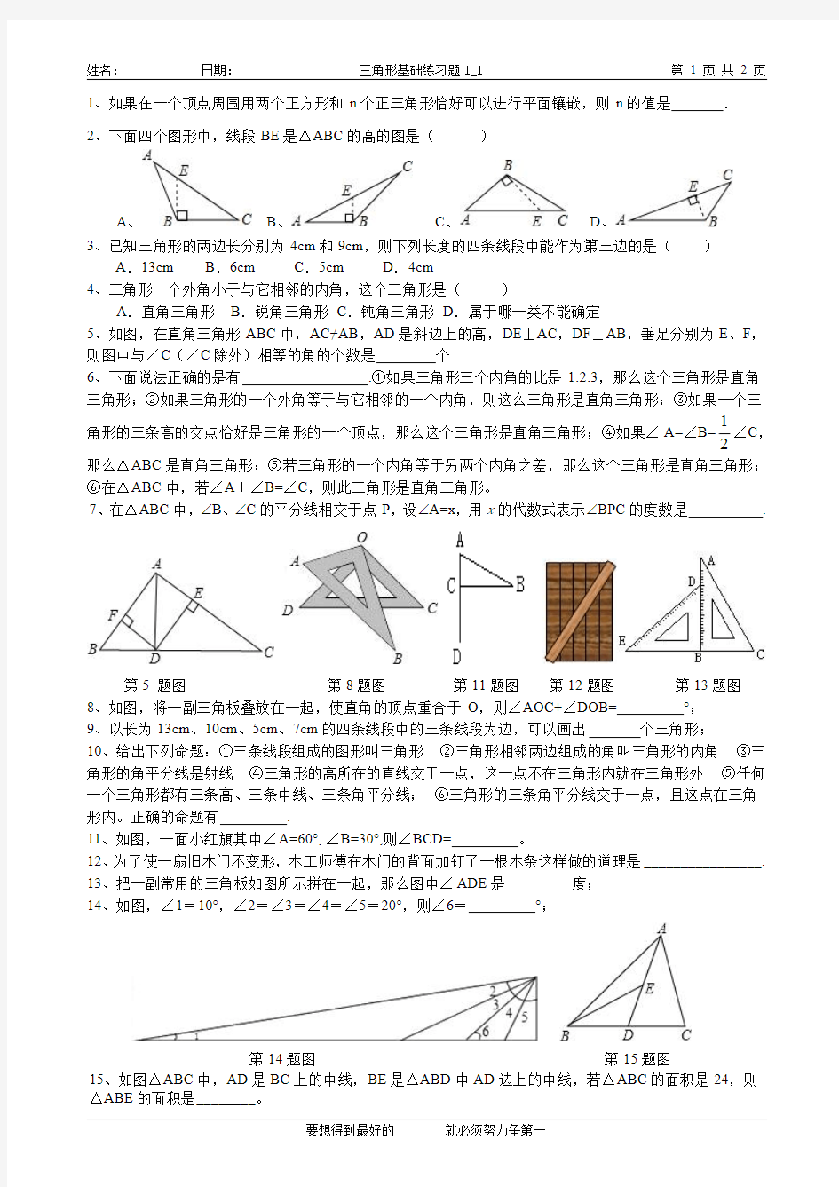 三角形基础练习题1_1