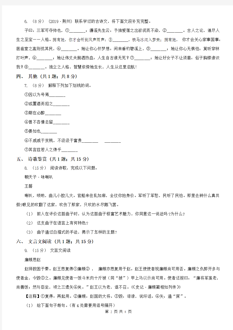 扬州市广陵区七年级上质检语文试卷