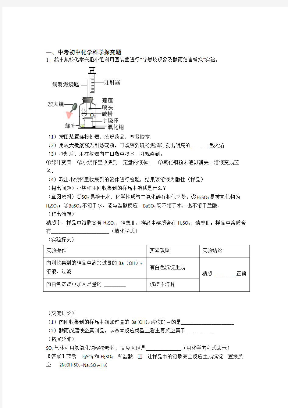 中考化学压轴题专题探究题的经典综合题附答案