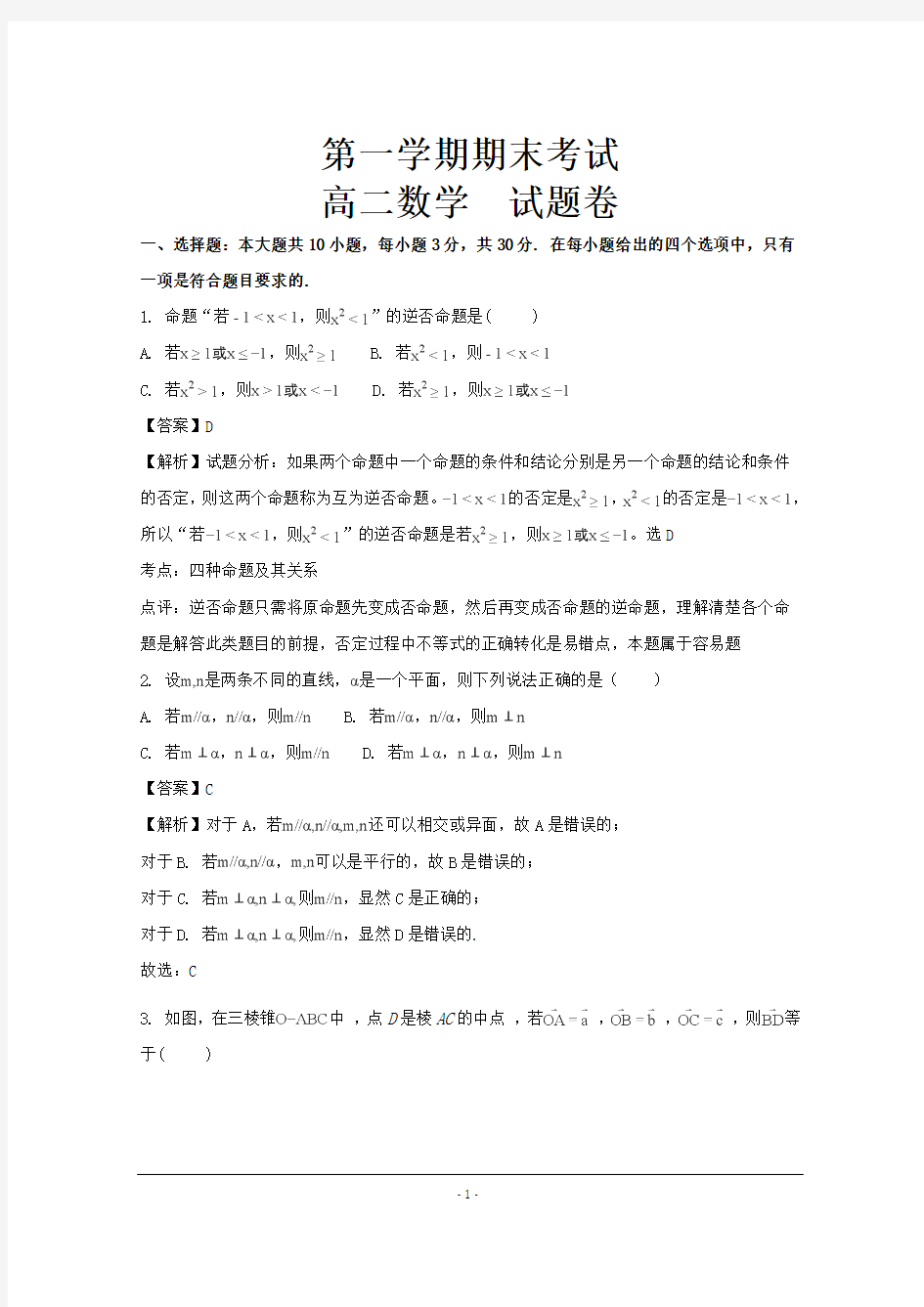 山东省2018-2019年高二上学期期末考试数学试题