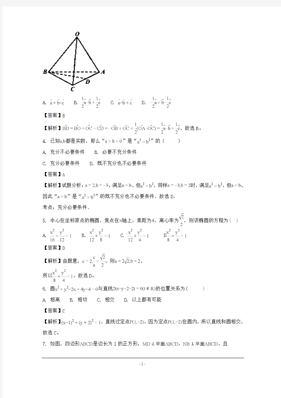 山东省2018-2019年高二上学期期末考试数学试题