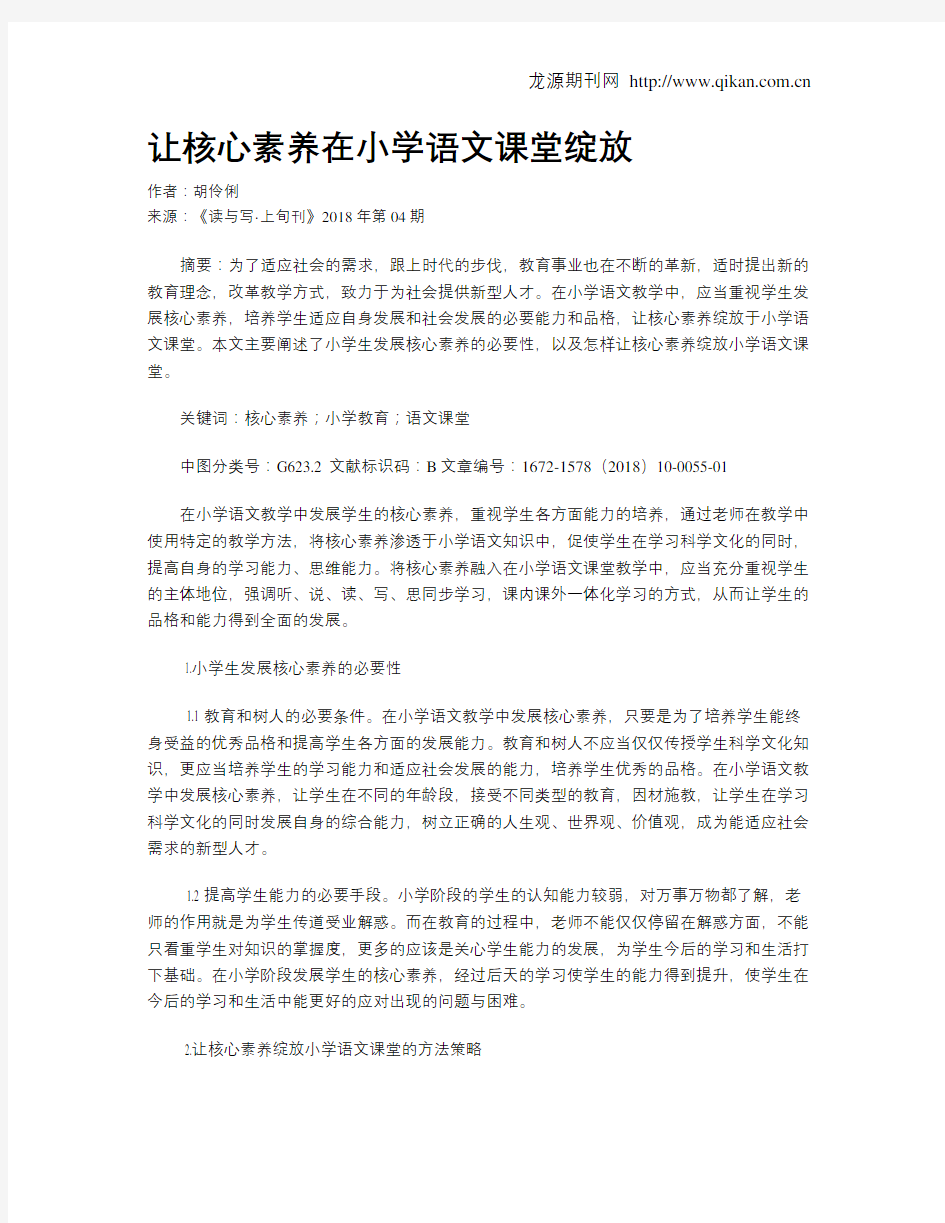 让核心素养在小学语文课堂绽放