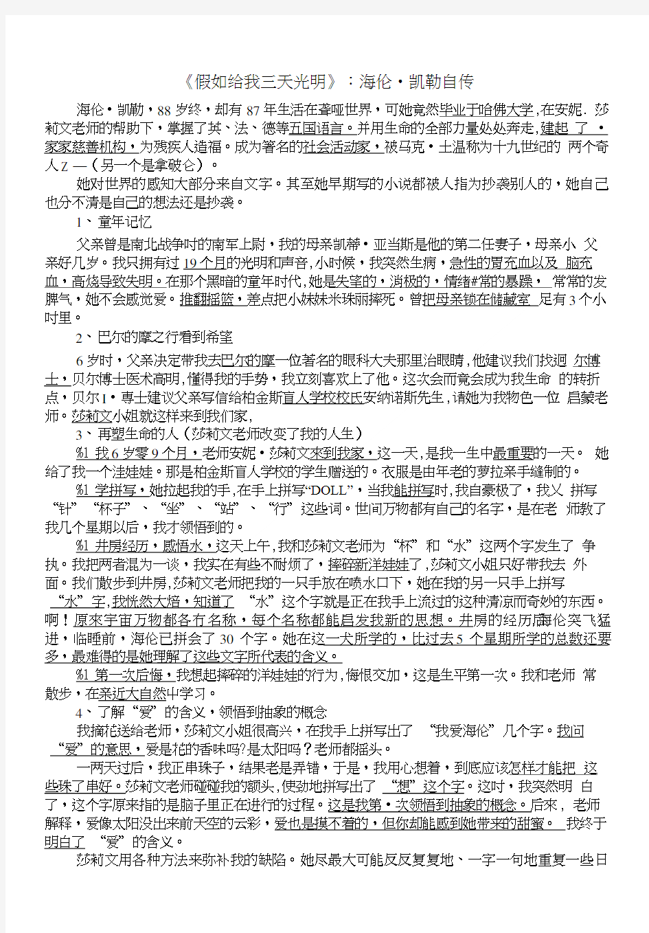 《假如给我三天光明》复习资料.doc