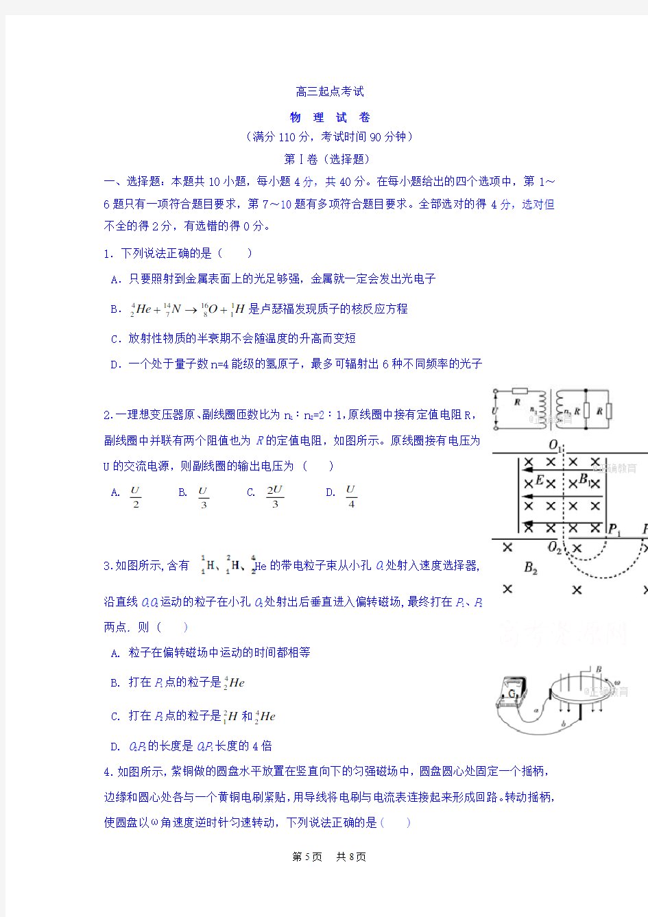 高三起点考试物理试卷Word版含答案