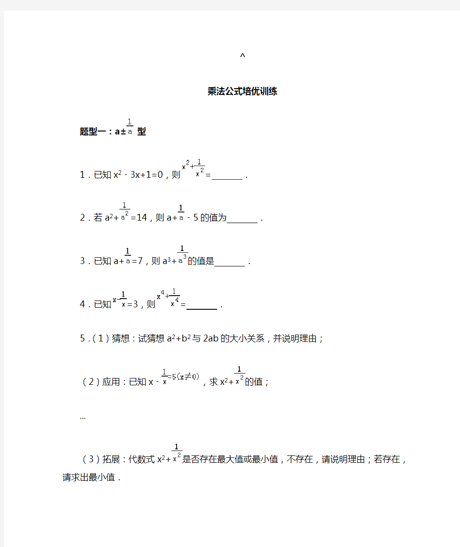 乘法公式培优辅导讲义